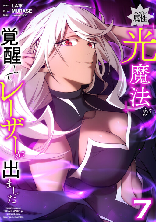 Cover of Hazure Zokusei "Hikari Mahou" ga Kakusei Shite Laser ga Demashita