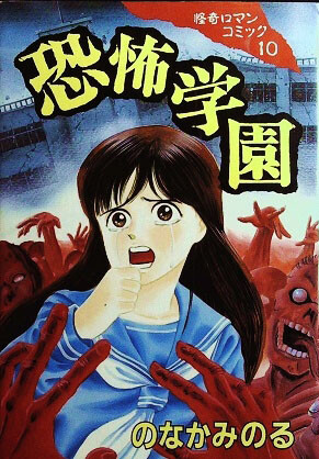 Cover of School of Horror