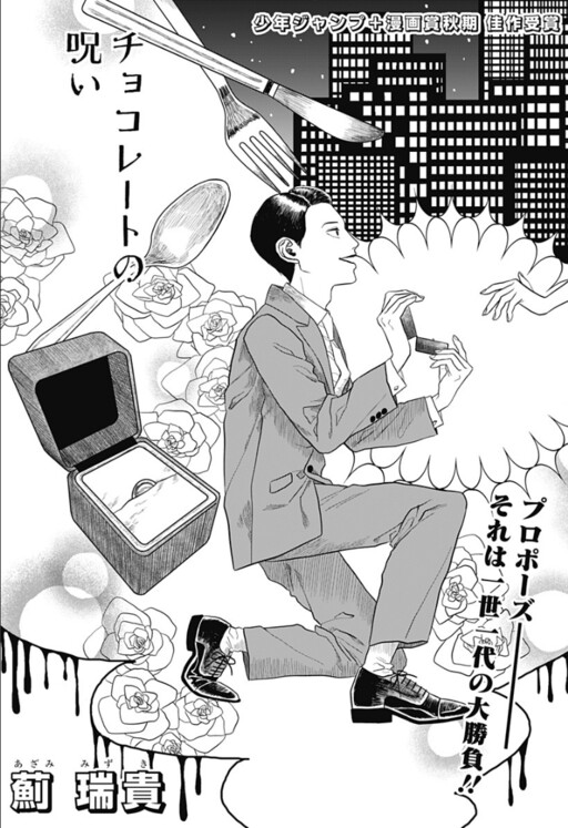 Cover of Chocolate Curse