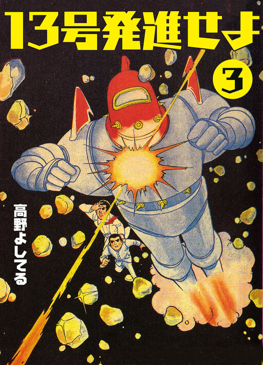 Cover of Take off, No. 13