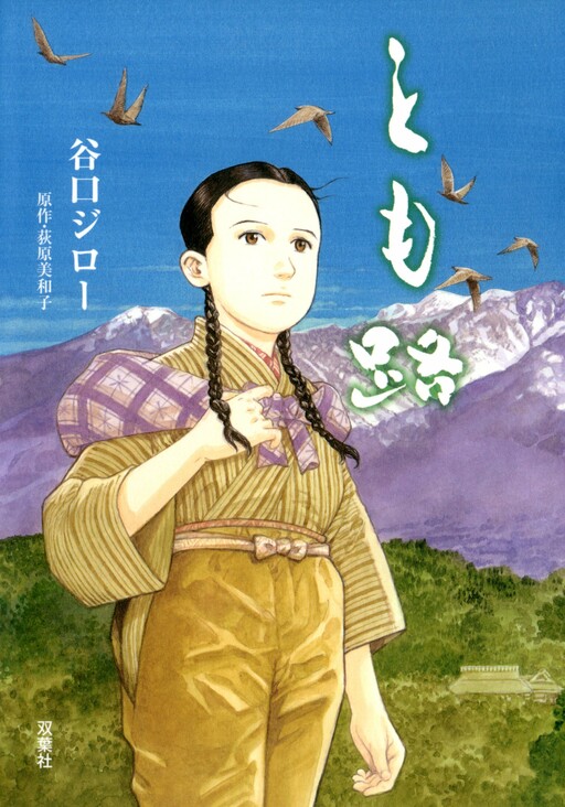 Cover of Tomoji