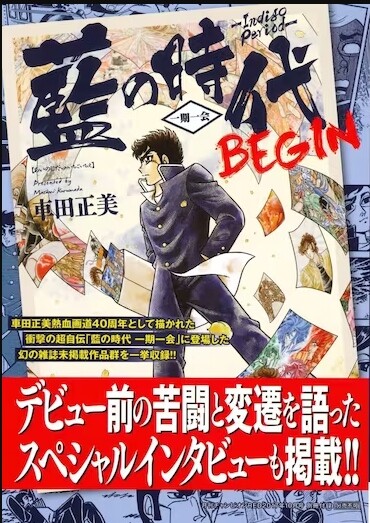 Cover of Indigo Period: BEGIN