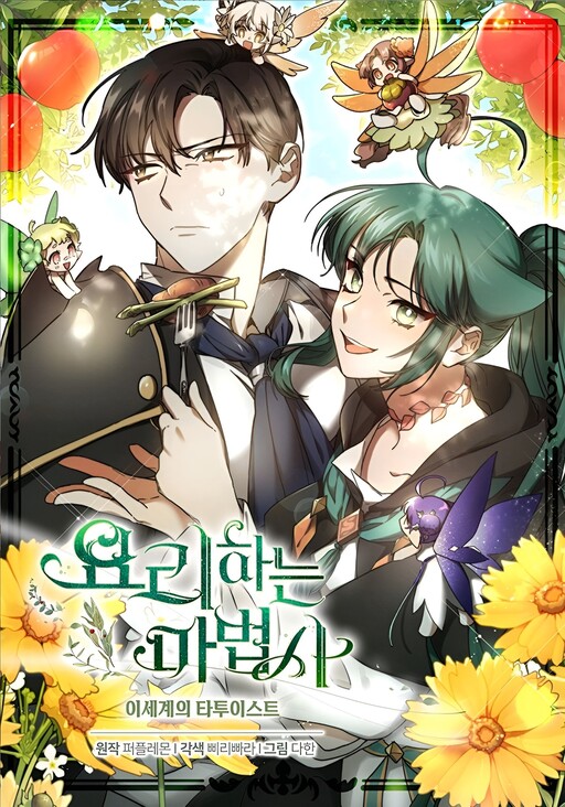 Cover of Cooking Sorcerer