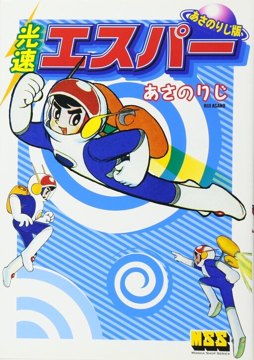 Cover of Lightspeed Esper [Asano Riji version]