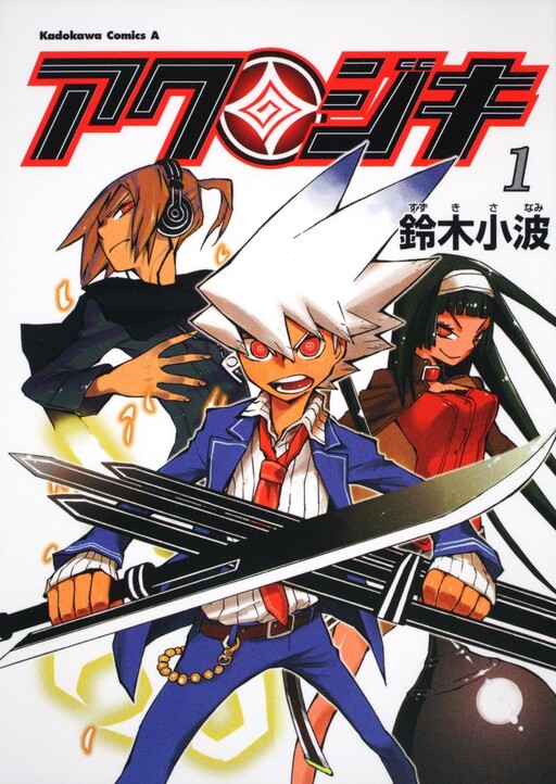Cover of Akujiki