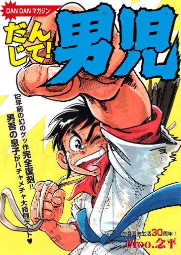 Cover of Danjite! Boys
