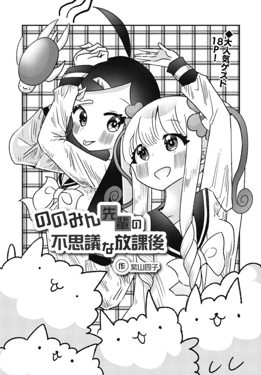Cover of Nonomin-senpai no Fushigi na Houkago