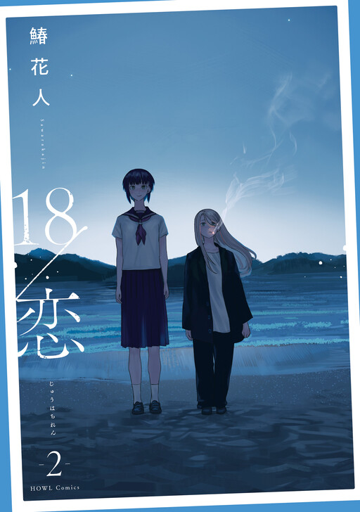 Cover of 18 / Love