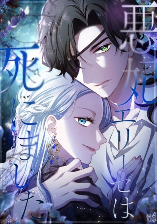 Cover of Dead Evil Queen Elise