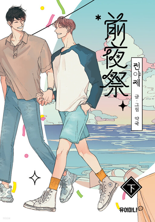 Cover of The Eve Festival