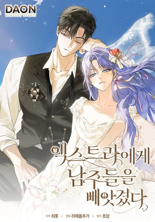 Cover of An Extra Stole the Male Leads