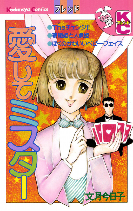 Cover of Love You Mister