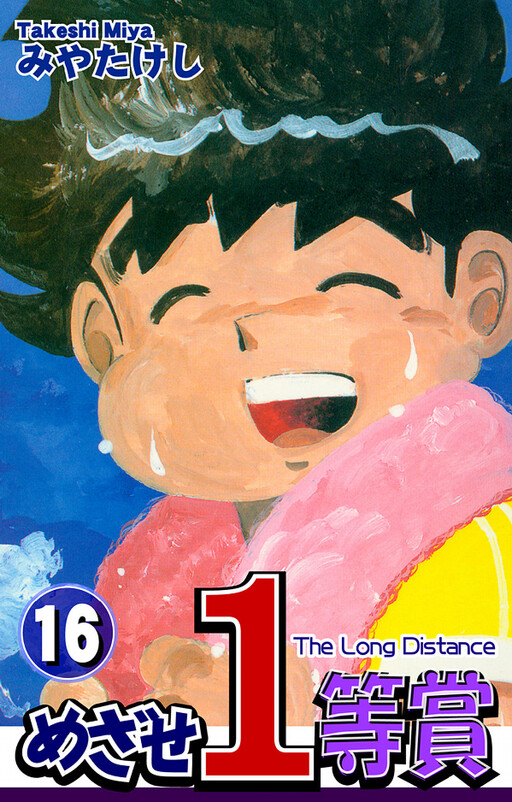Cover of Aim for First Place