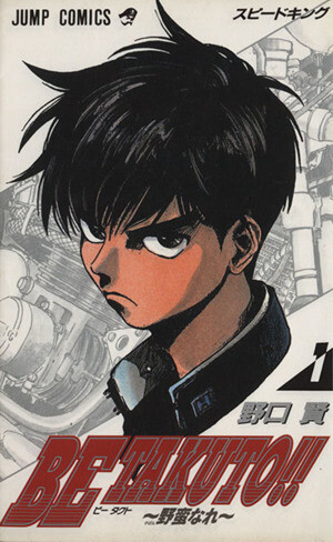 Cover of Be Takuto!! ~Be Savage~