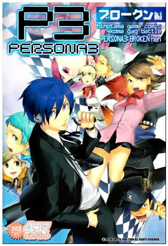 Cover of Persona 3 4koma Gag Battle