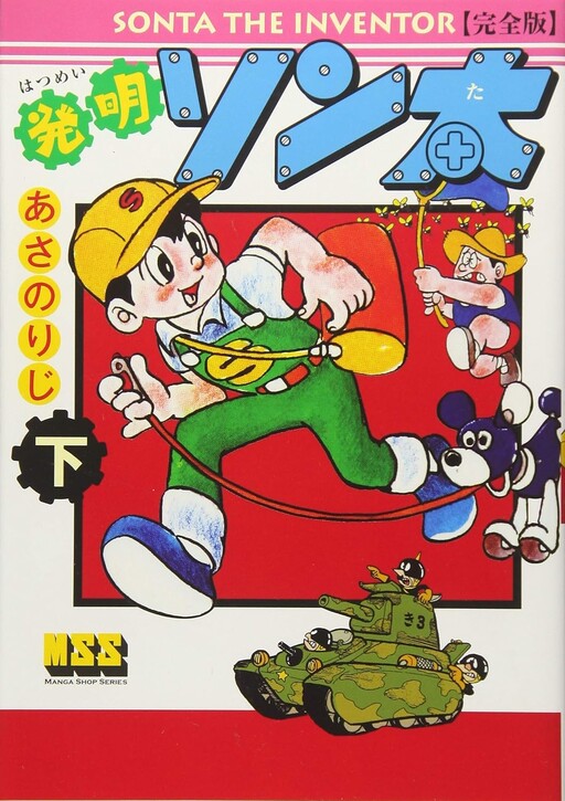 Cover of Sonta the Inventor