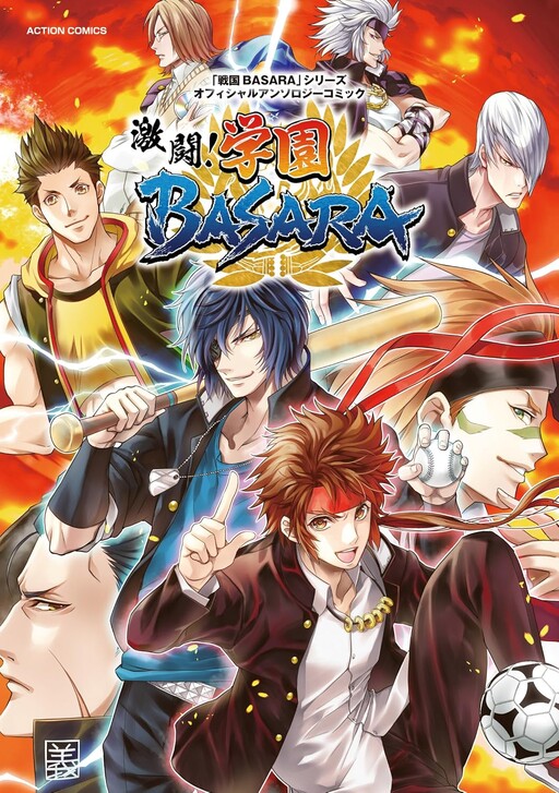 Cover of "Sengoku BASARA" Series Official Anthology Comic: Fierce Battle! School BASARA