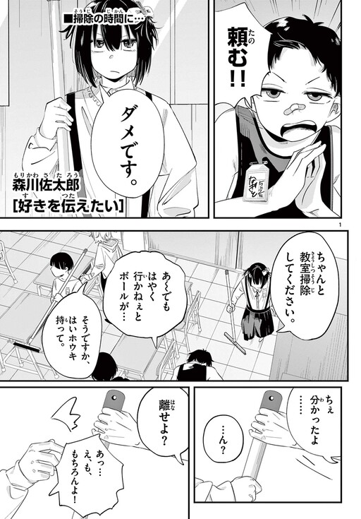 Cover of Suki o Tsutaetai