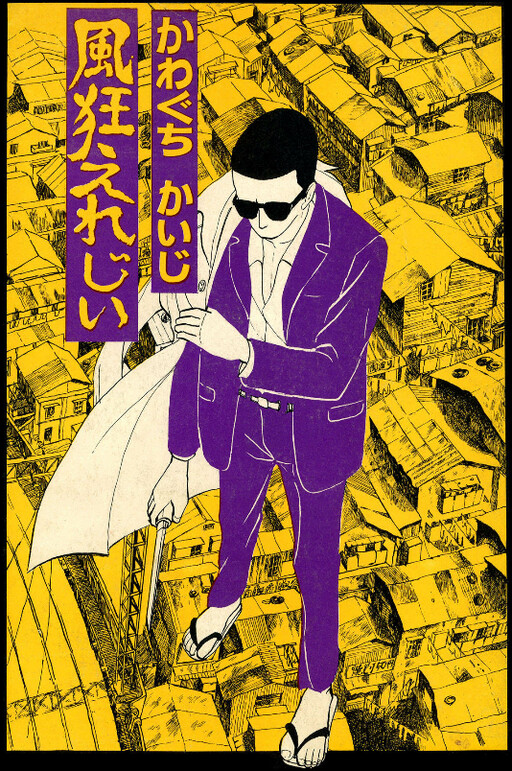 Cover of Wind Crazy Elegy