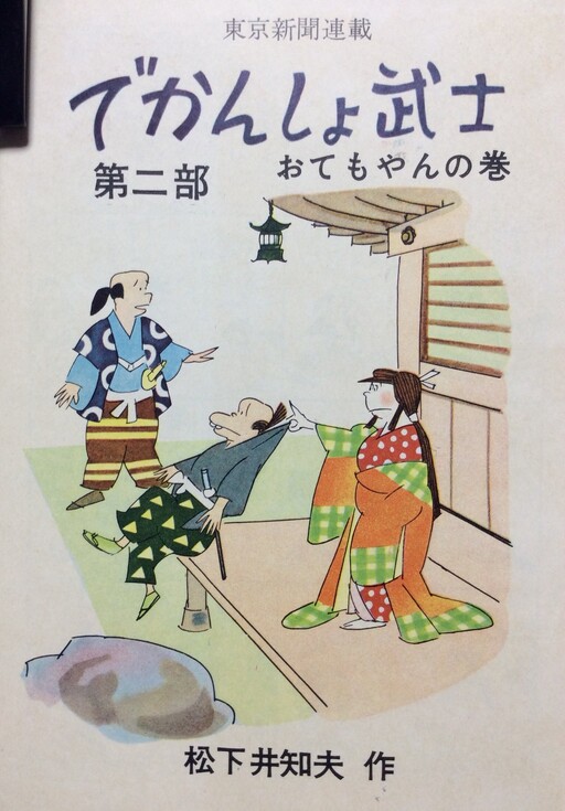 Cover of Big Bushi