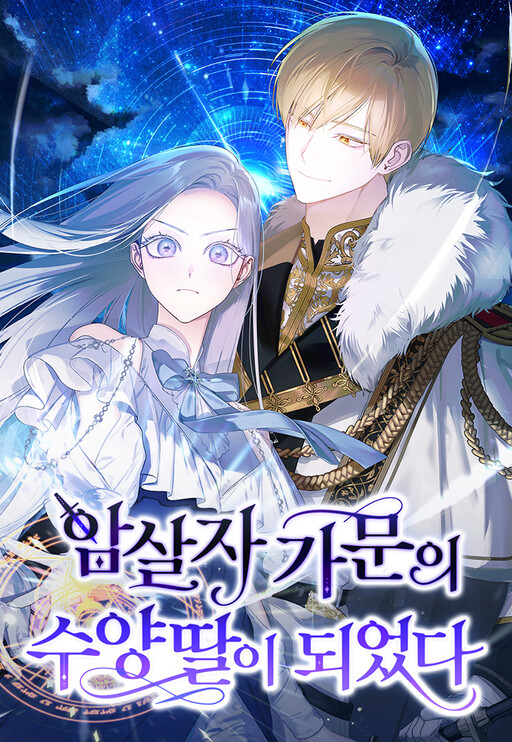 Cover of Adopted by a Murderous Duke Family