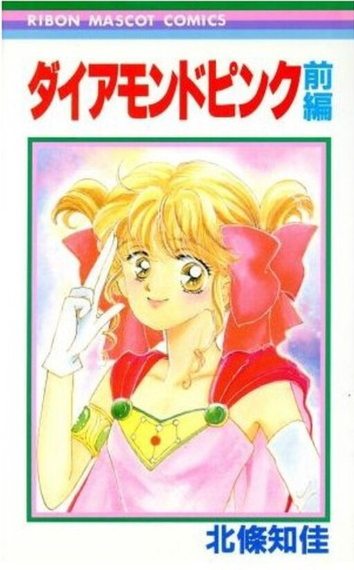 Cover of Diamond Pink