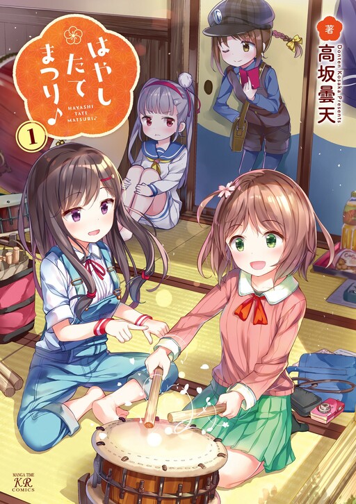 Cover of Hayashitate Matsuri♪