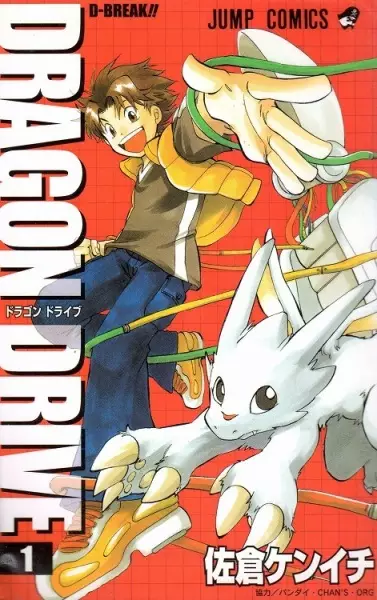 Cover of ドラゴンドライブ