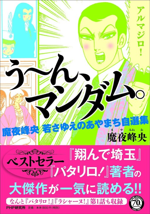 Cover of Hmm, Mandam.