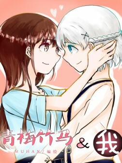 Cover of Childhood Friend & Me