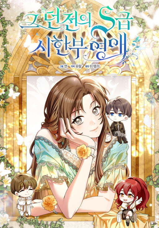 Cover of The Dungeon's Dying S-Class Lady
