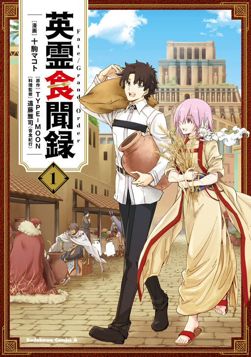 Cover of Fate/Grand Order - The Heroic Spirit Food Chronicles