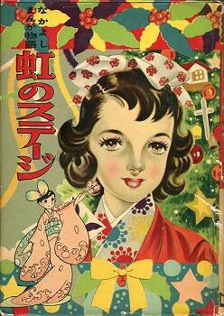 Cover of Rainbow Stage