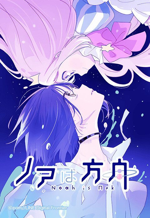 Cover of Noah wa Hakobune