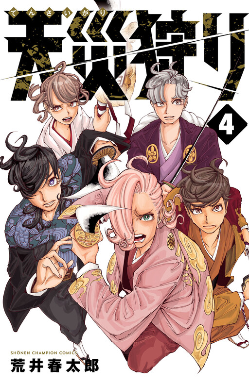 Cover of Tensaigari
