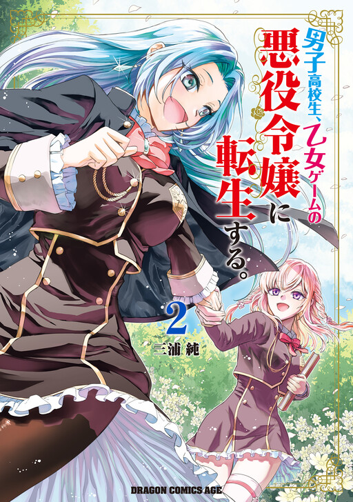 Cover of A High School Boy Reincarnates as the Villainess in an Otome Game.