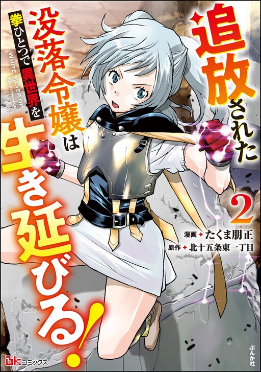 Cover of White Silver of Hecatoncheir