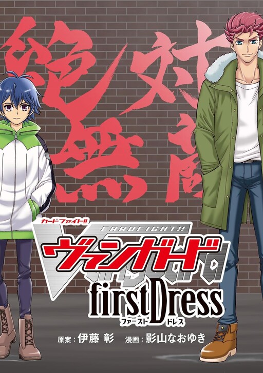 Cover of Cardfight!! Vanguard firstDress
