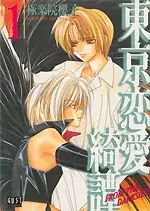 Cover of Tokyo Renaikitan