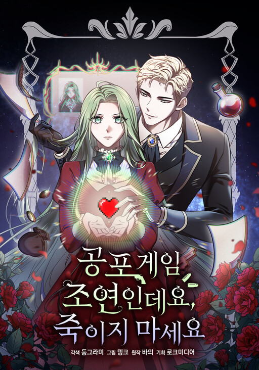 Cover of How to Survive in a Horror Game