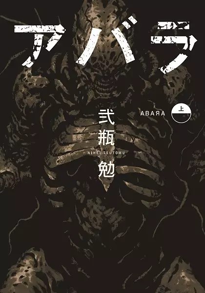 Cover of アバラ