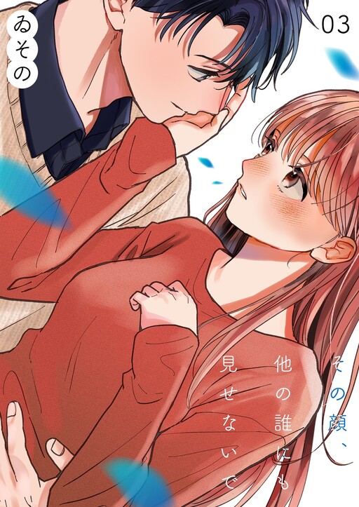 Cover of Sono Kao, Hoka no Dare ni mo Misenaide