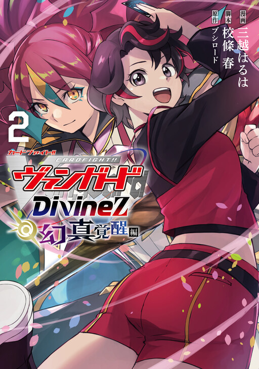 Cover of Cardfight!! Vanguard DivineZ Parallactic Dawn Arc
