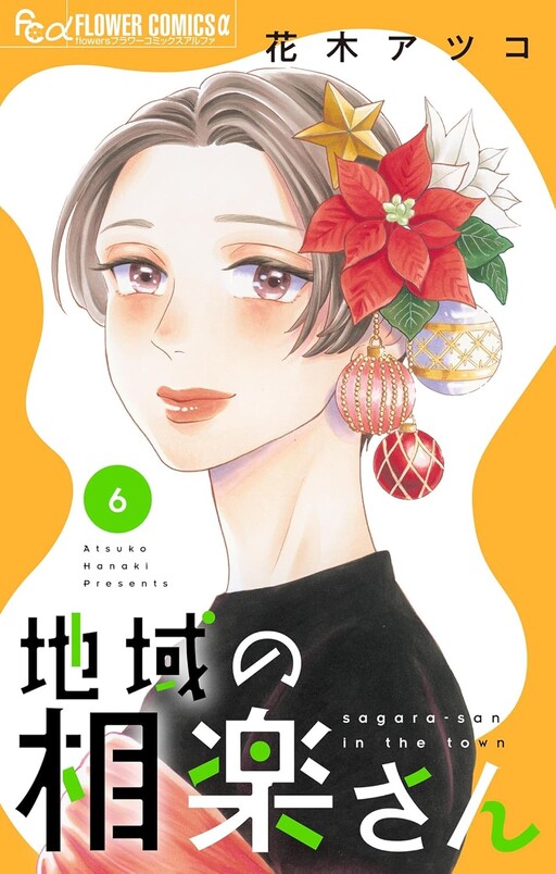 Cover of Chiiki no Sagara-san