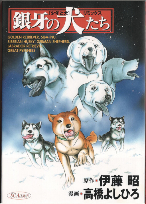 Cover of Shounen to Inu
