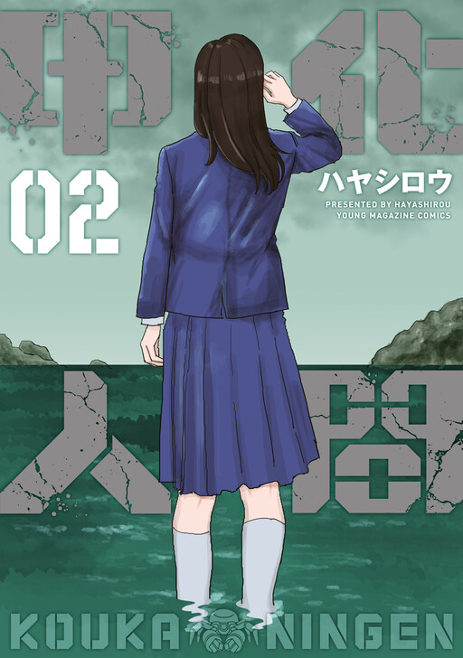 Cover of Kouka Ningen