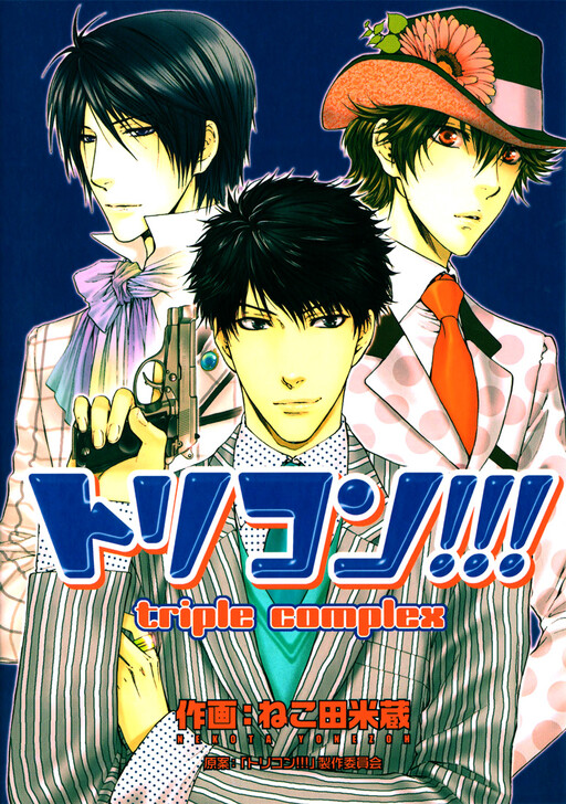 Cover of Toricon!!! Triple Complex