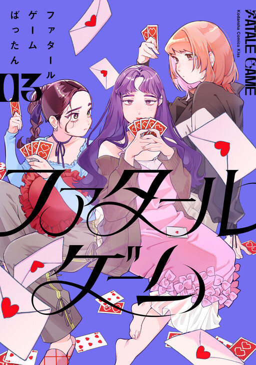 Cover of Fatale Game