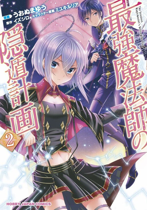 Cover of Strongest Mage’s Retirement Plan