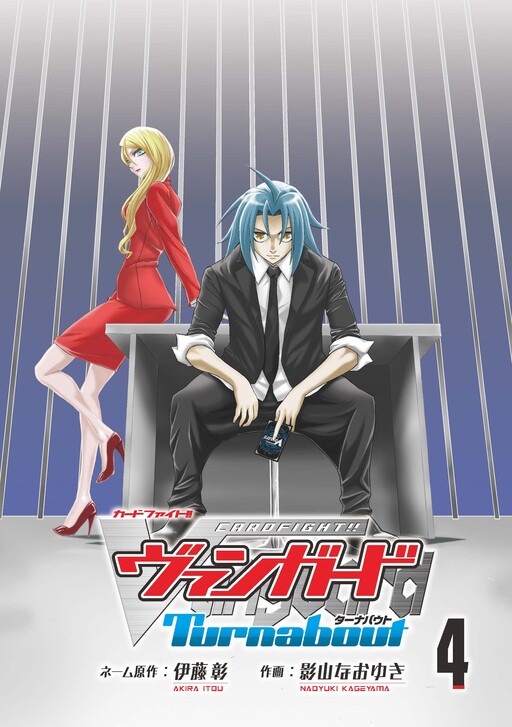 Cover of Cardfight!! Vanguard: Turnabout